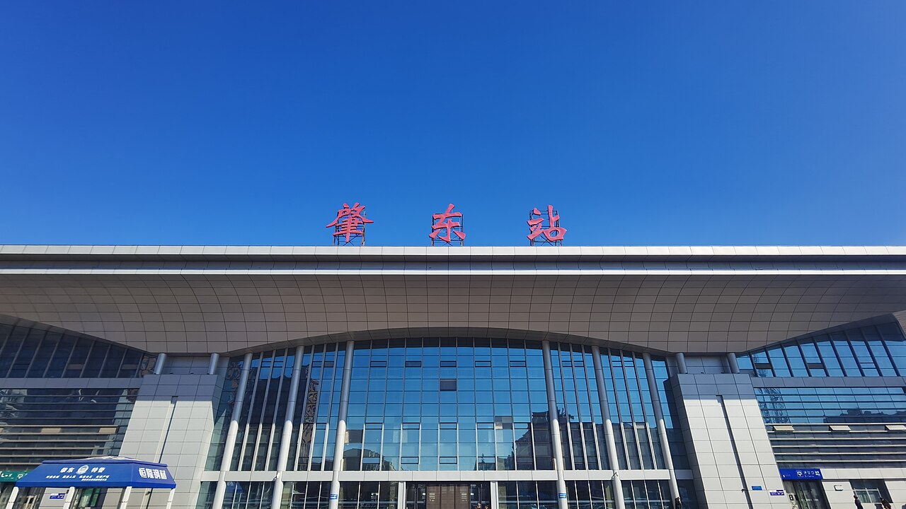 肇东