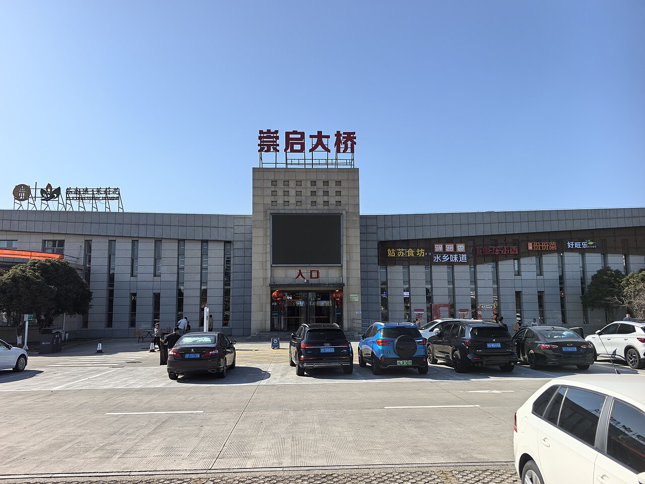 启东