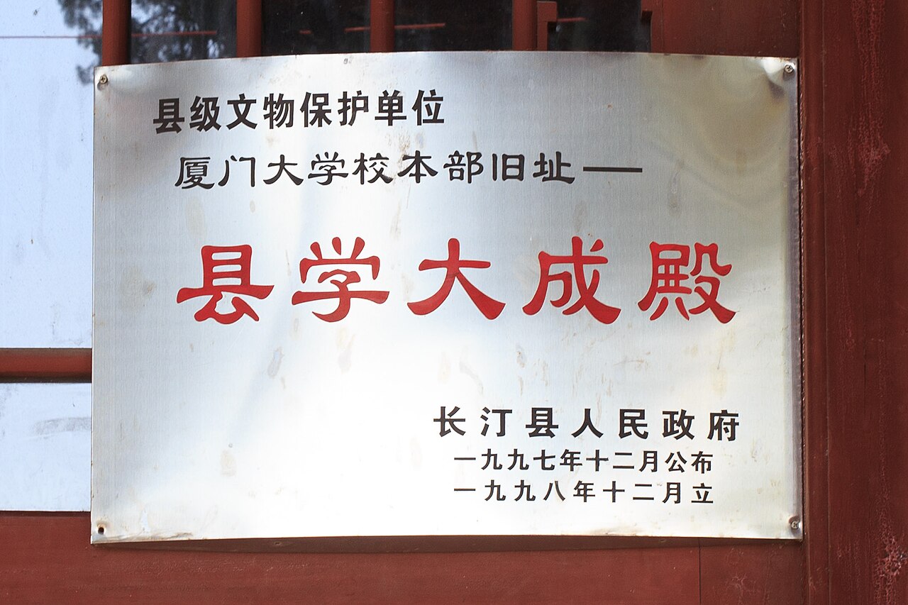 长汀