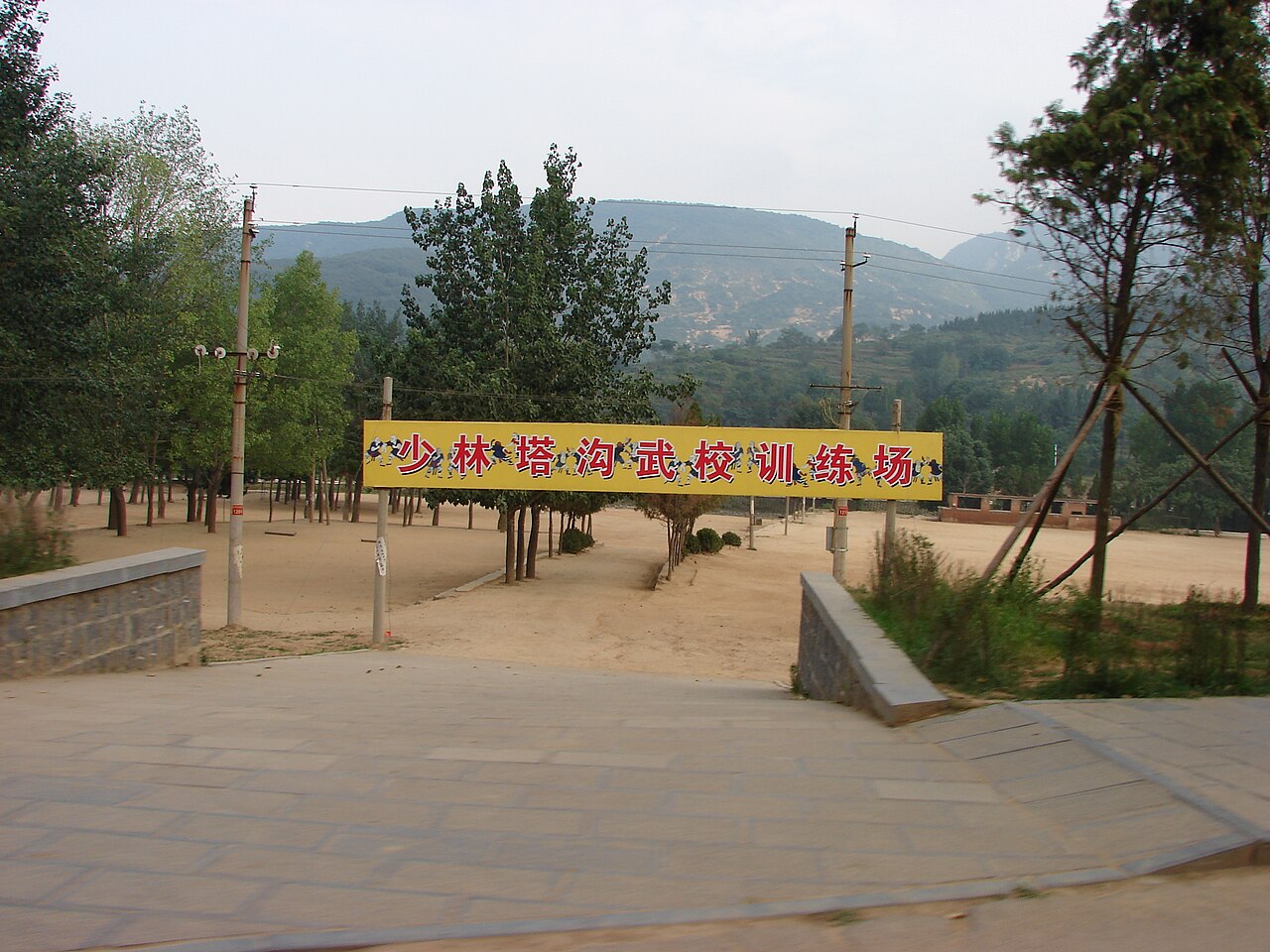 登封