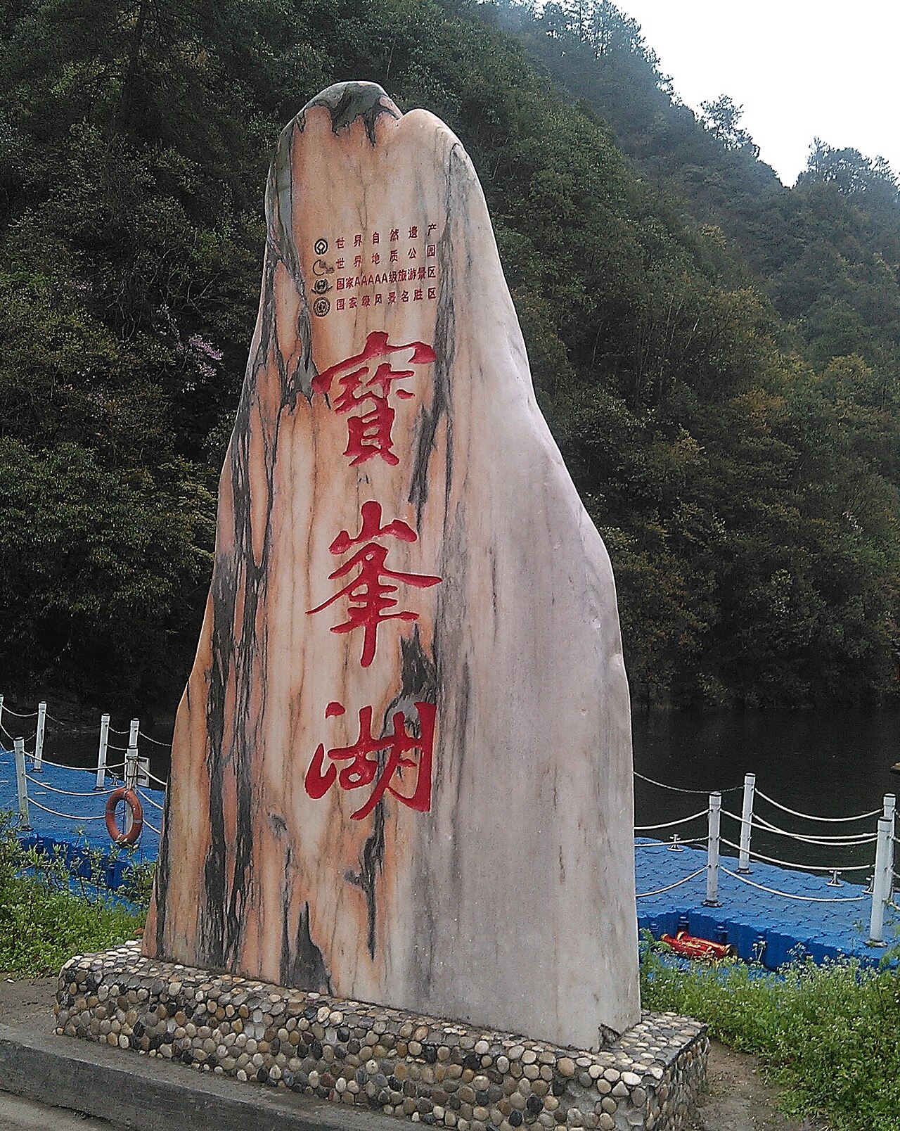 张家界
