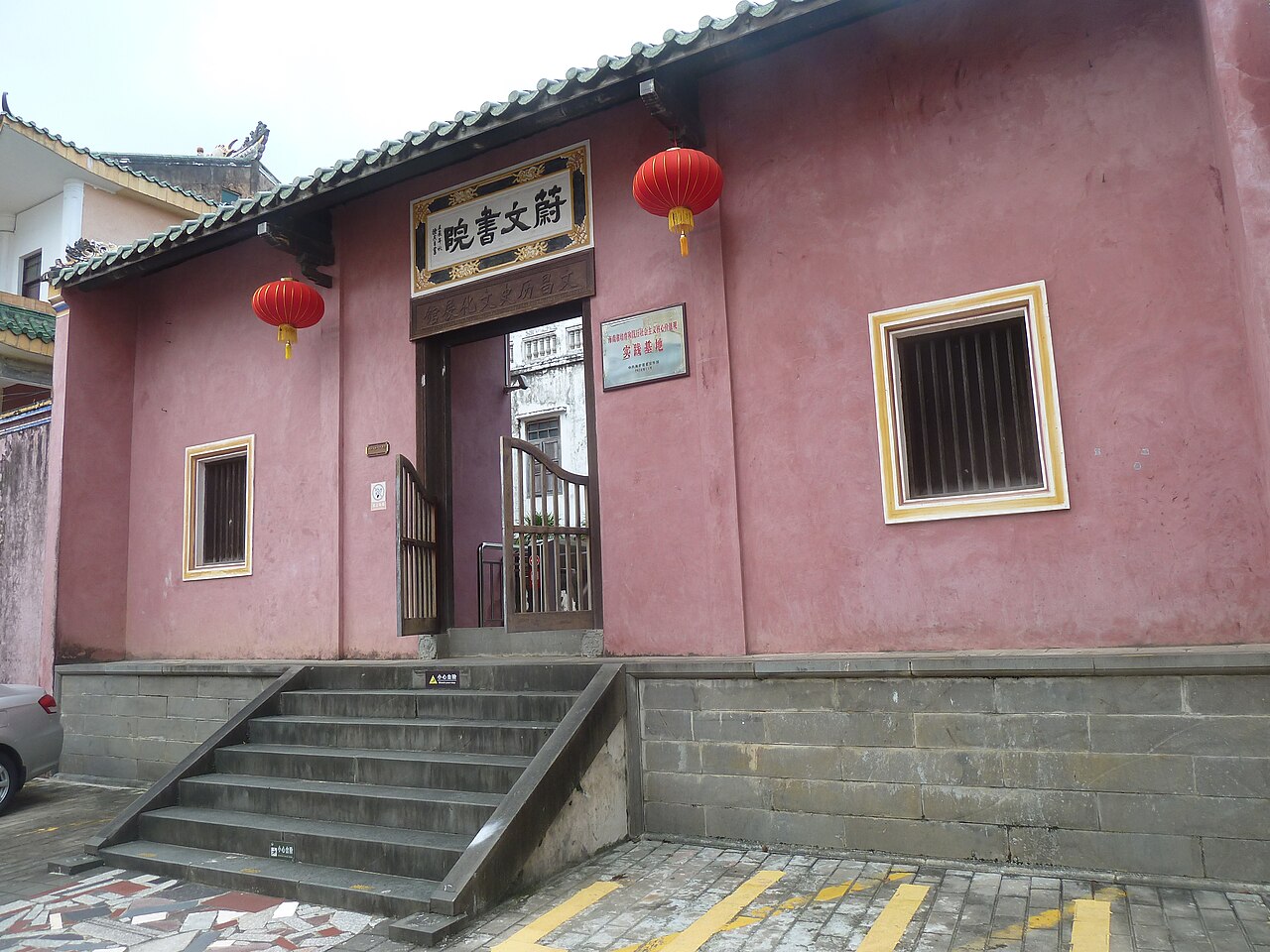 文昌