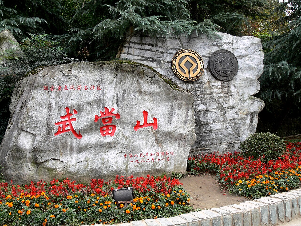 十堰