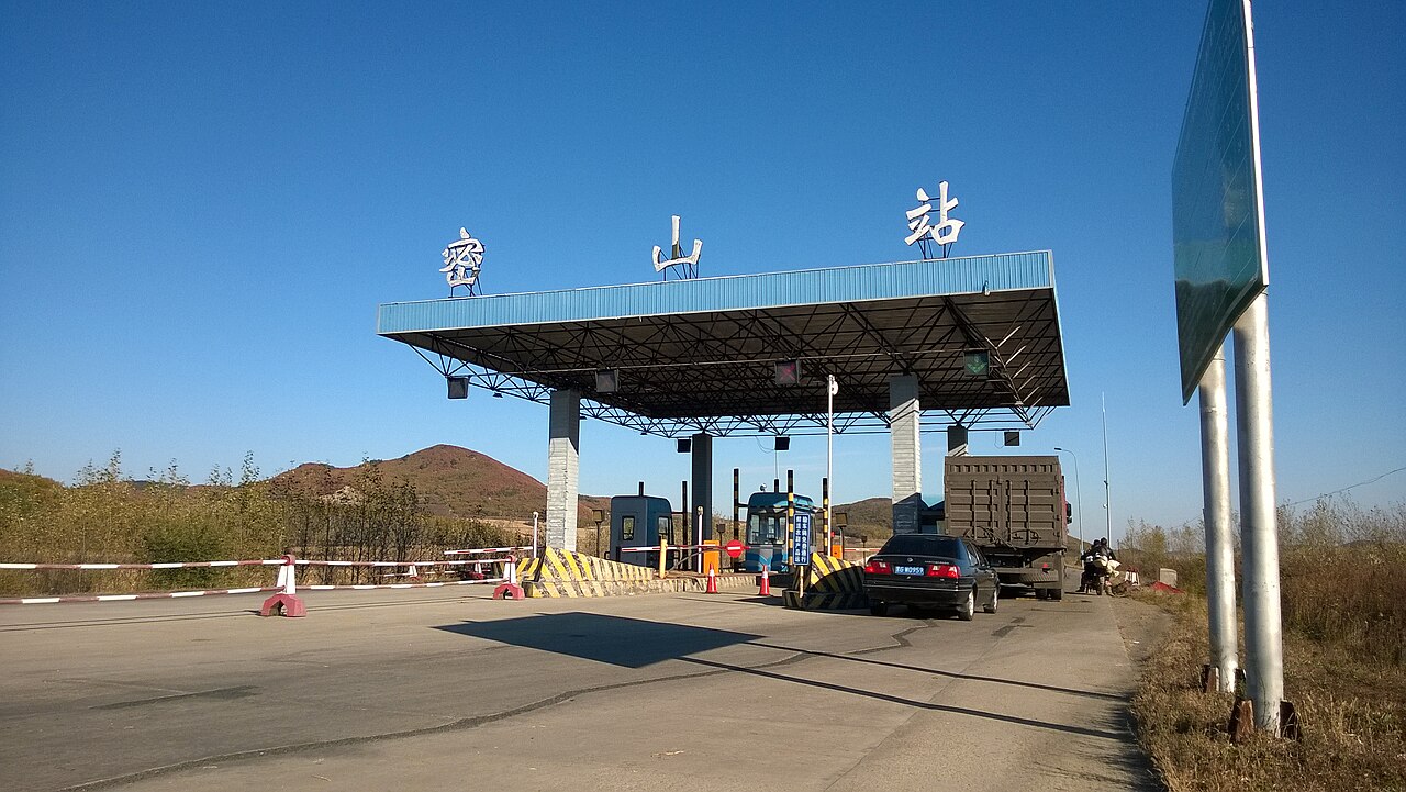 密山