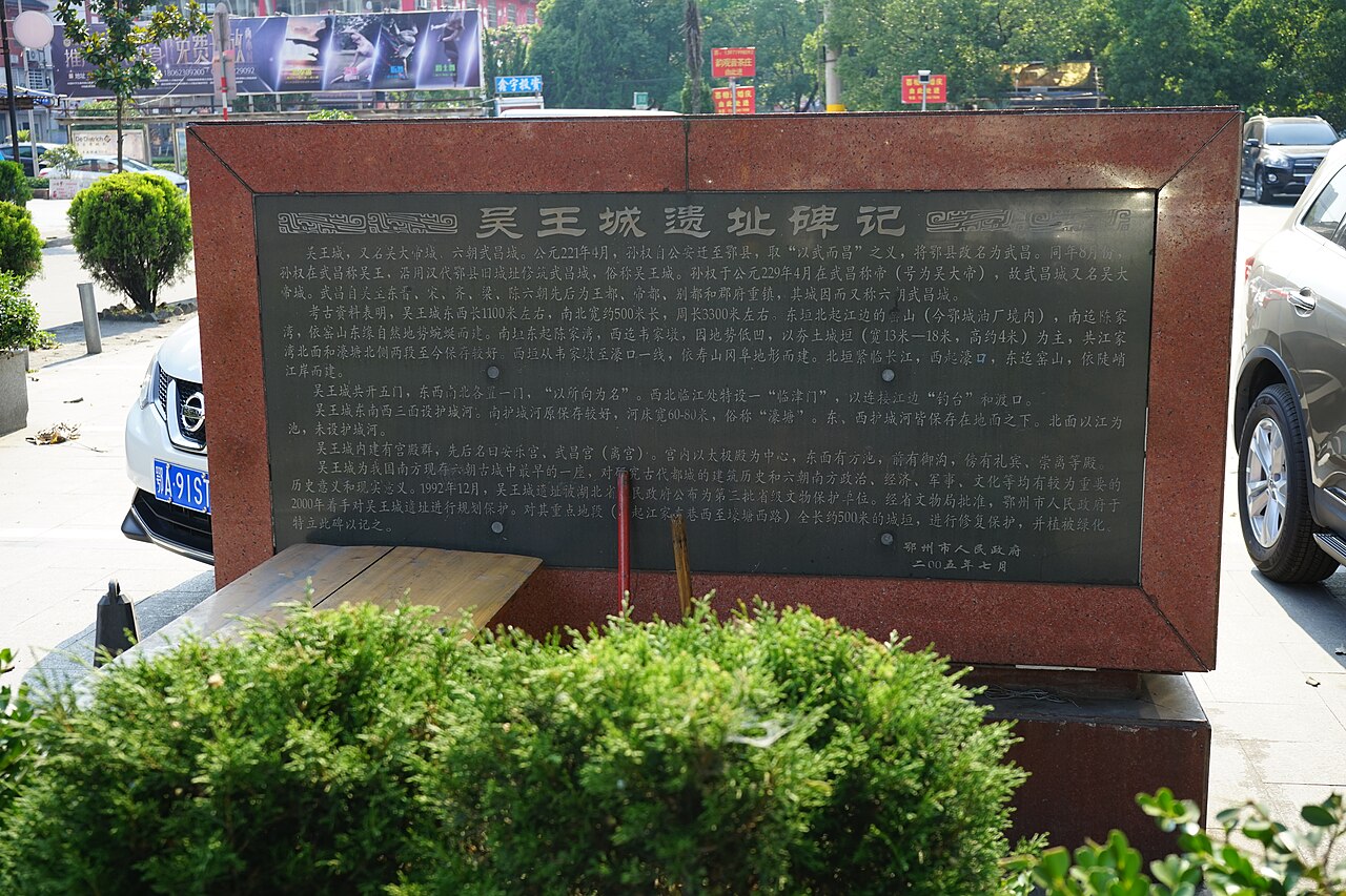 鄂州