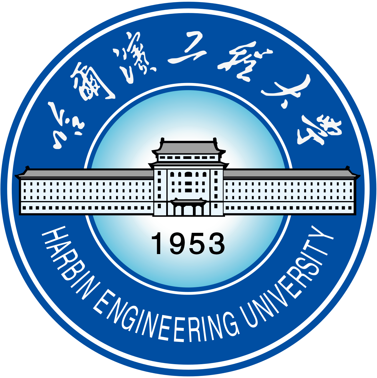 جامعة هاربين الهندسية