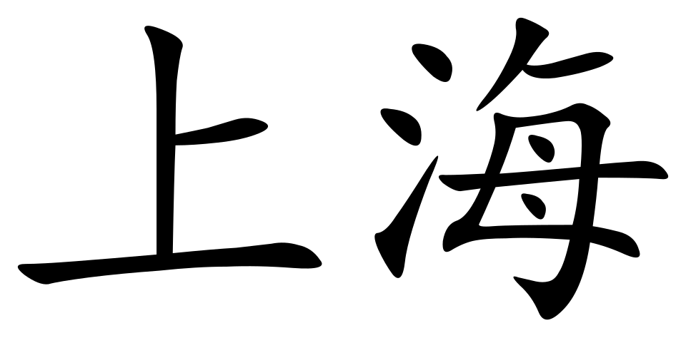 جامعة لوه هه المهنية لهندسة الأغذية