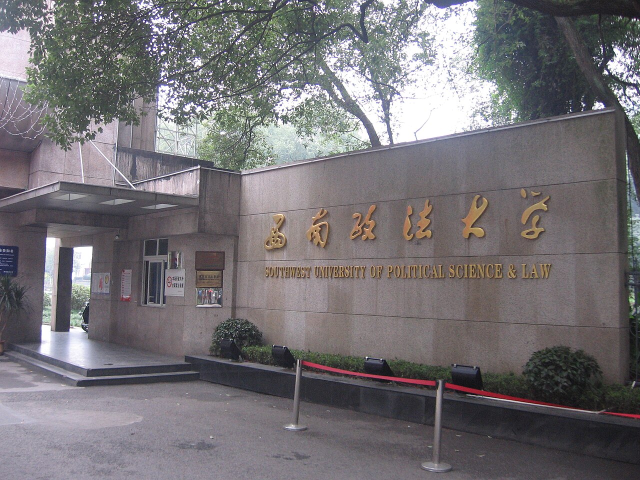 Southwest University of Political Science and Law