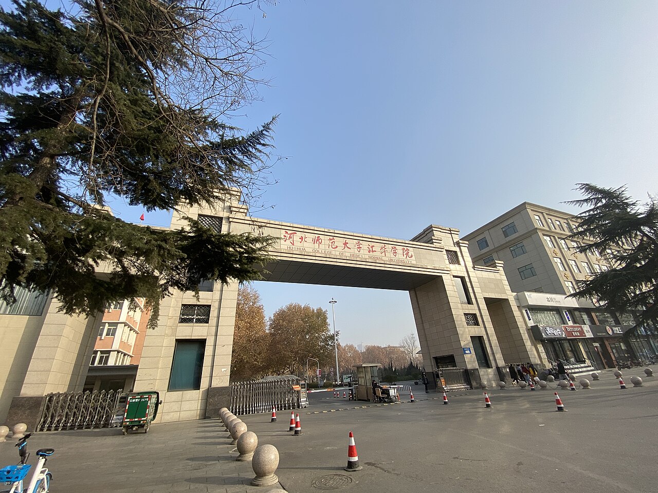 河北师范大学