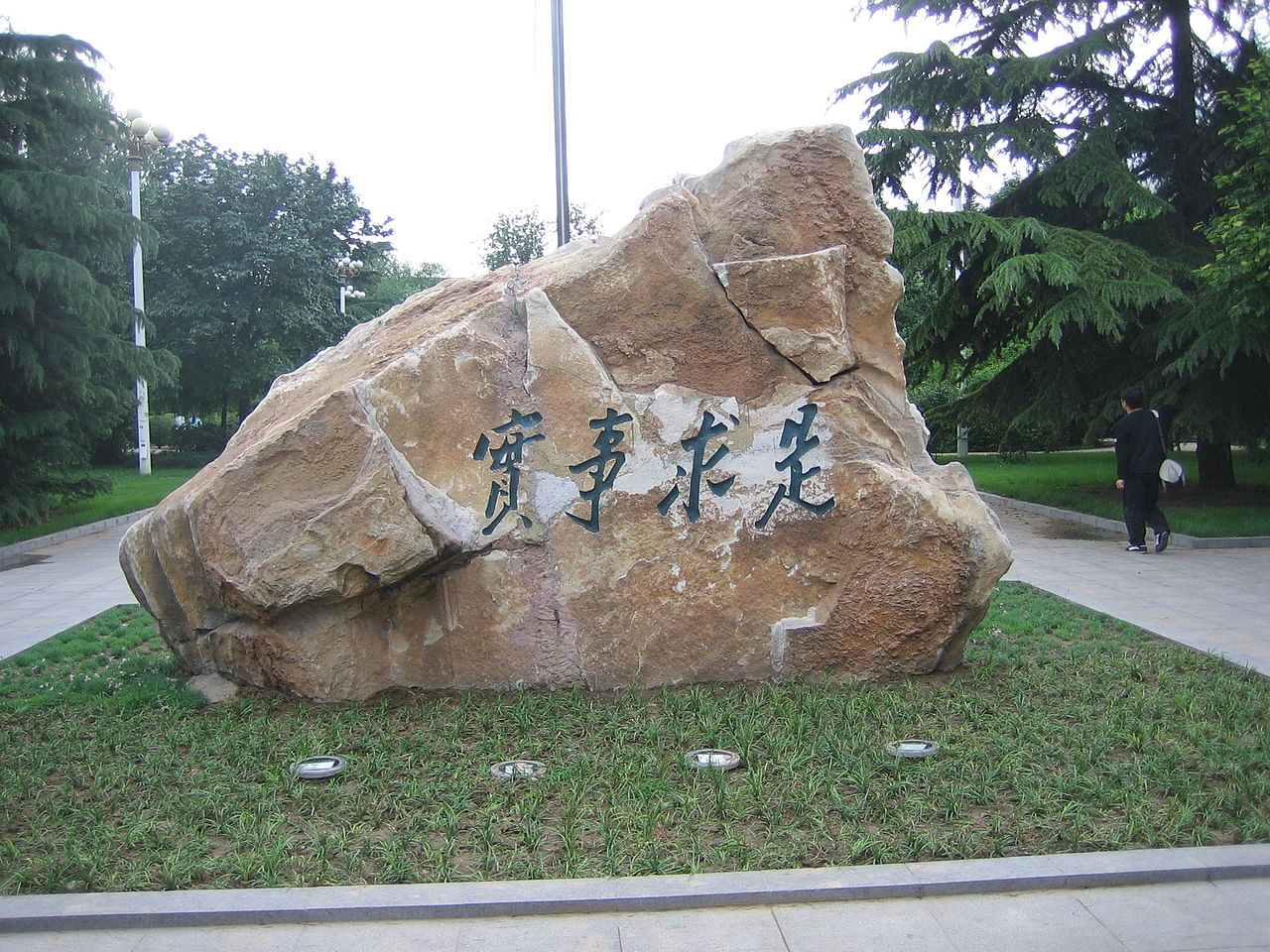 中国人民大学