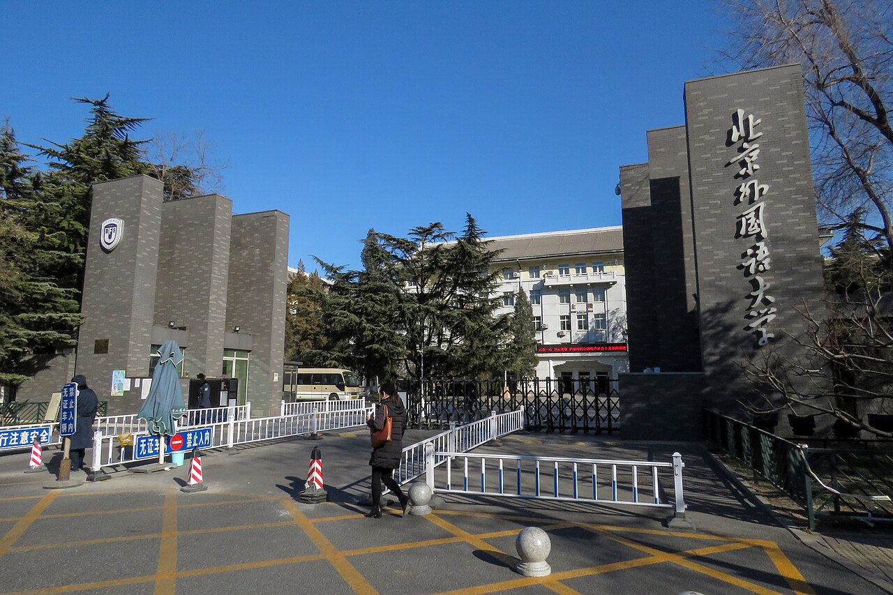 北京第二外国语学院