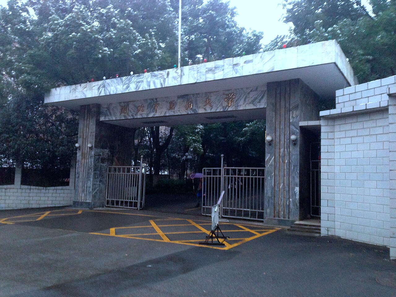湖北第二师范学院