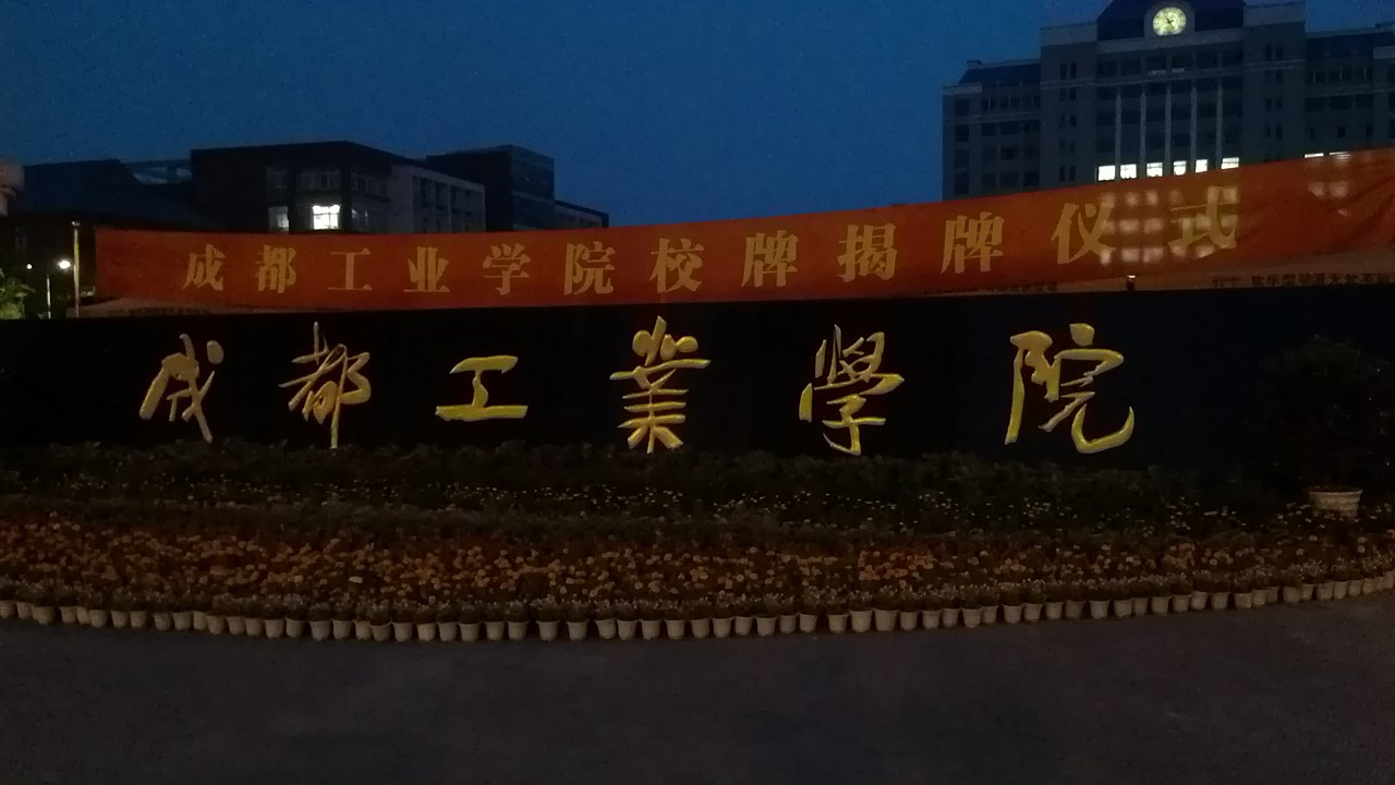 Chengdu Technological University