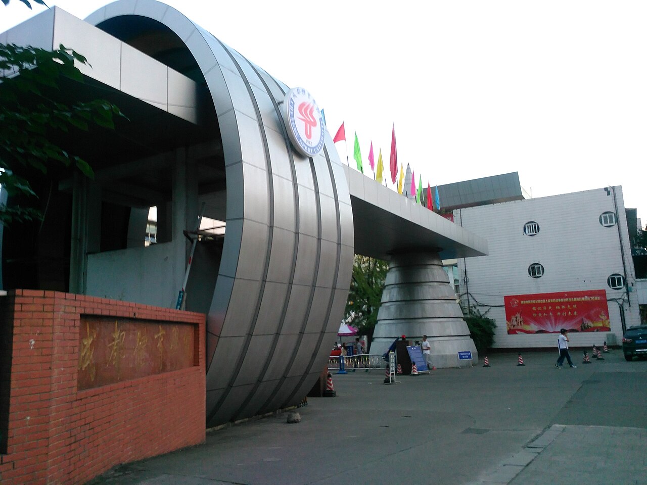 成都体育学院