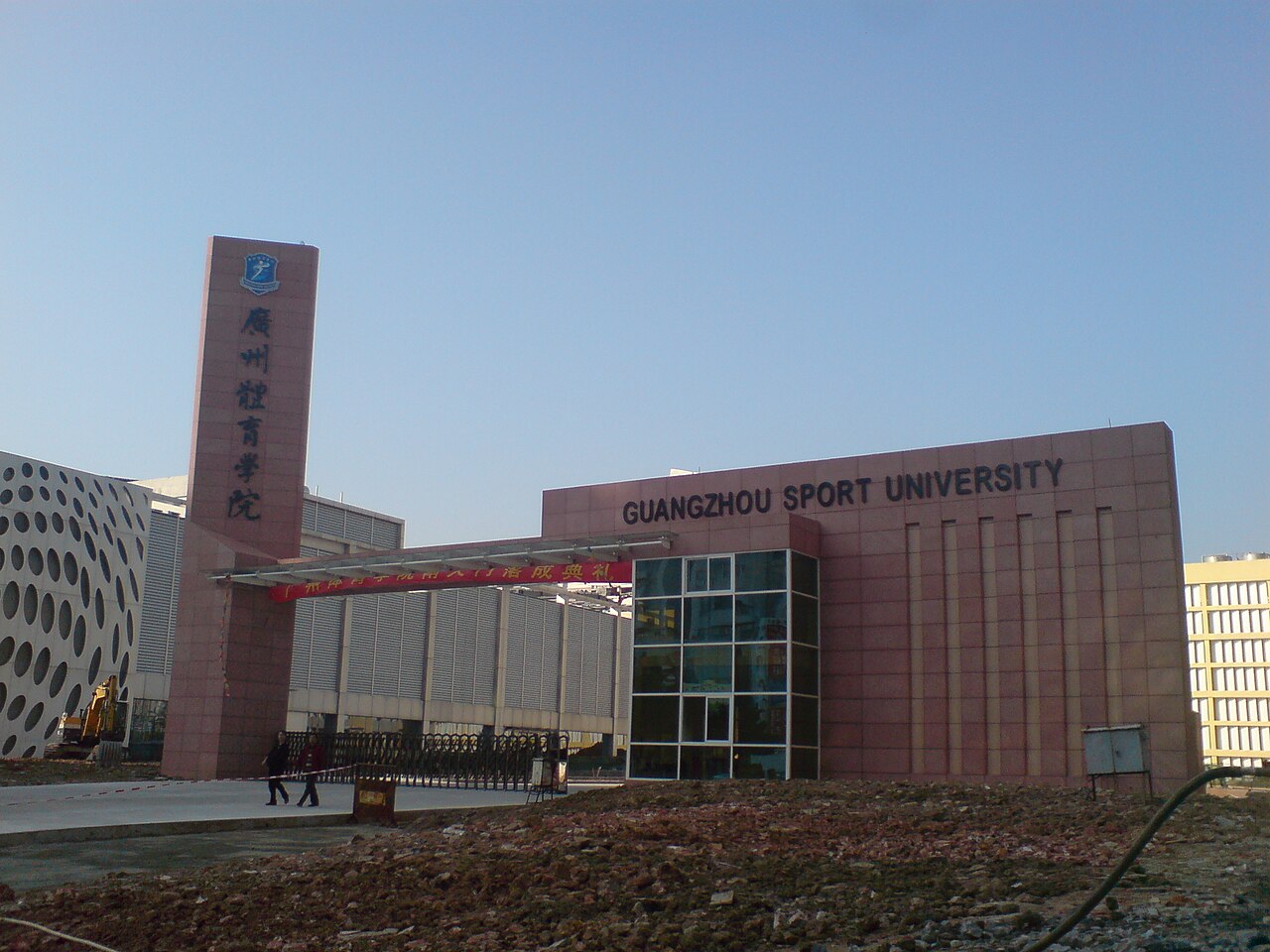 Guangzhou Sport University
