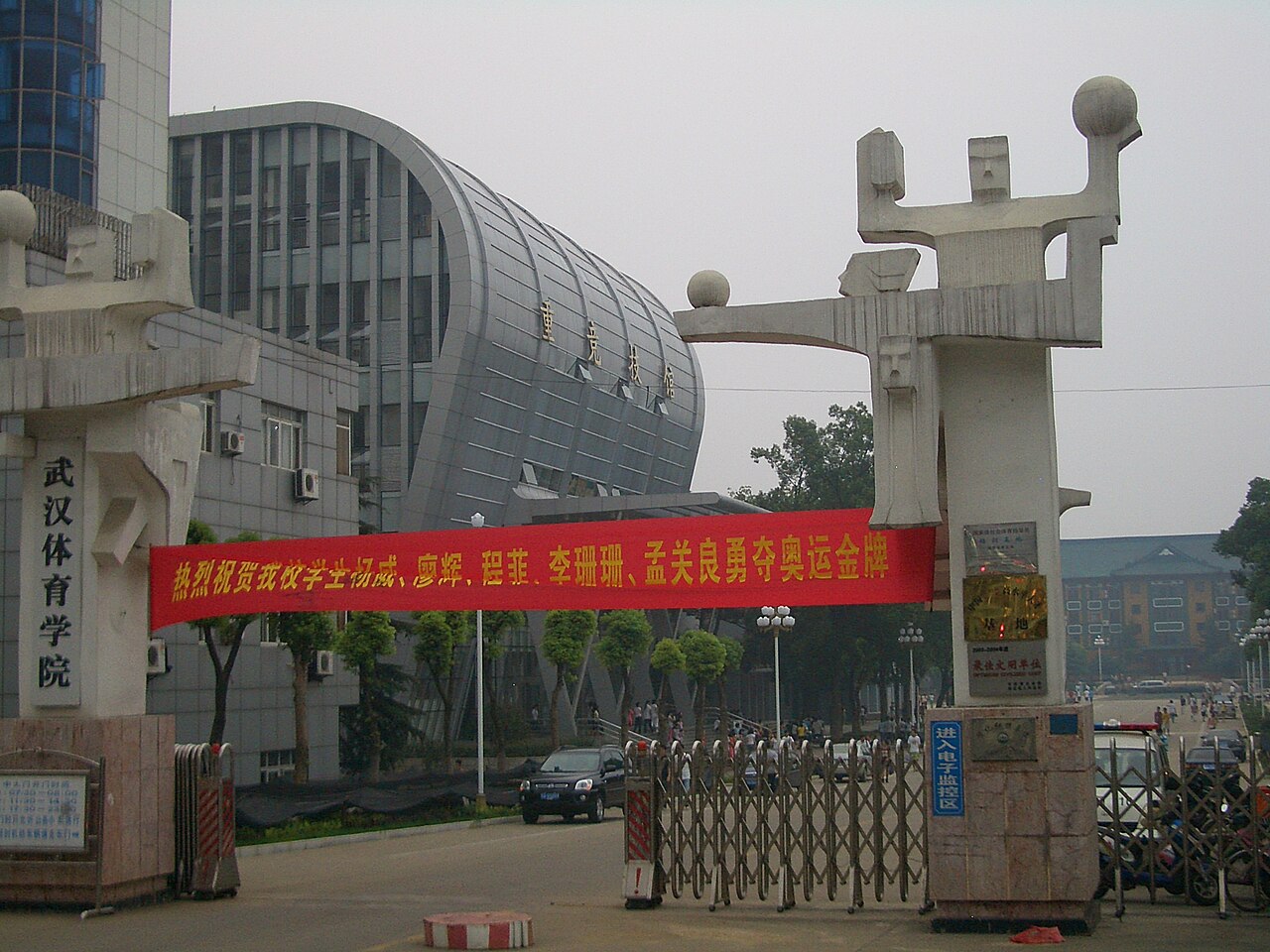 جامعة ووهان للرياضة