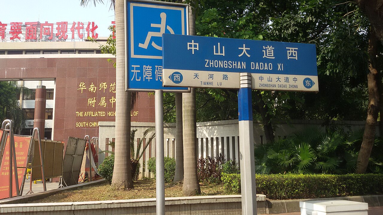 Guangdong University of Education