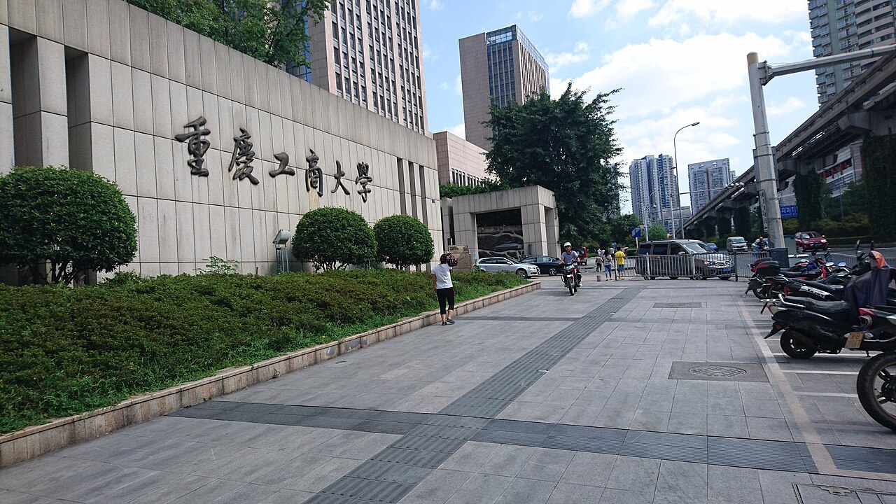 重庆工商大学