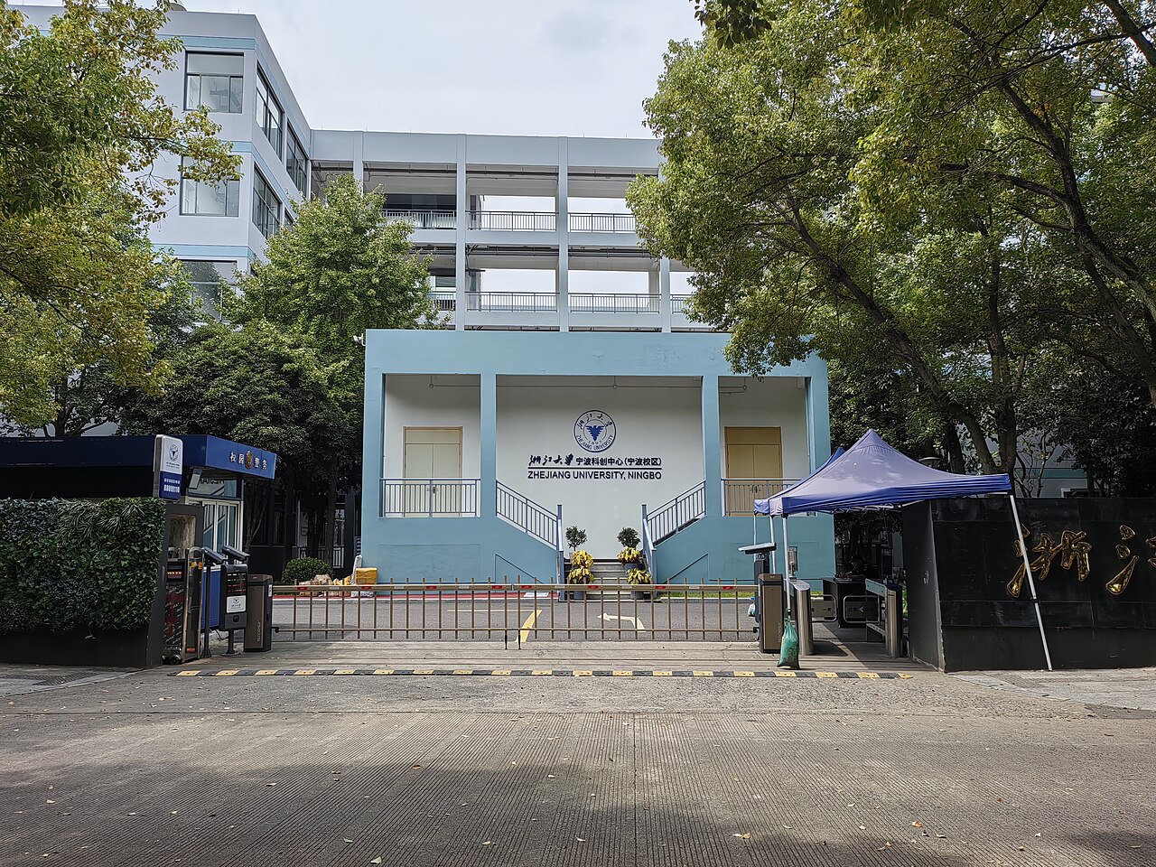 宁波大学