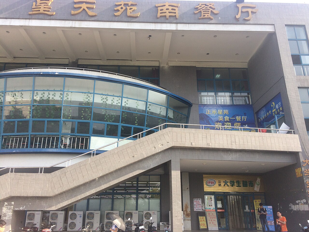 Chang'an University