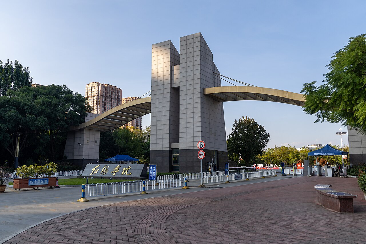 红河学院
