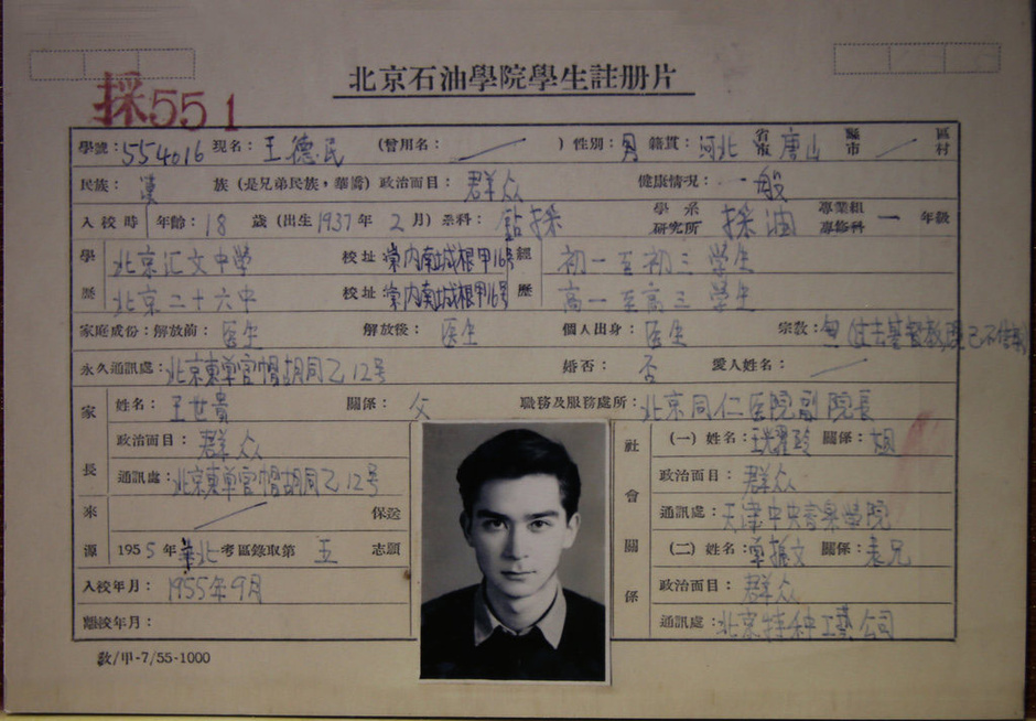中国石油大学(北京)
