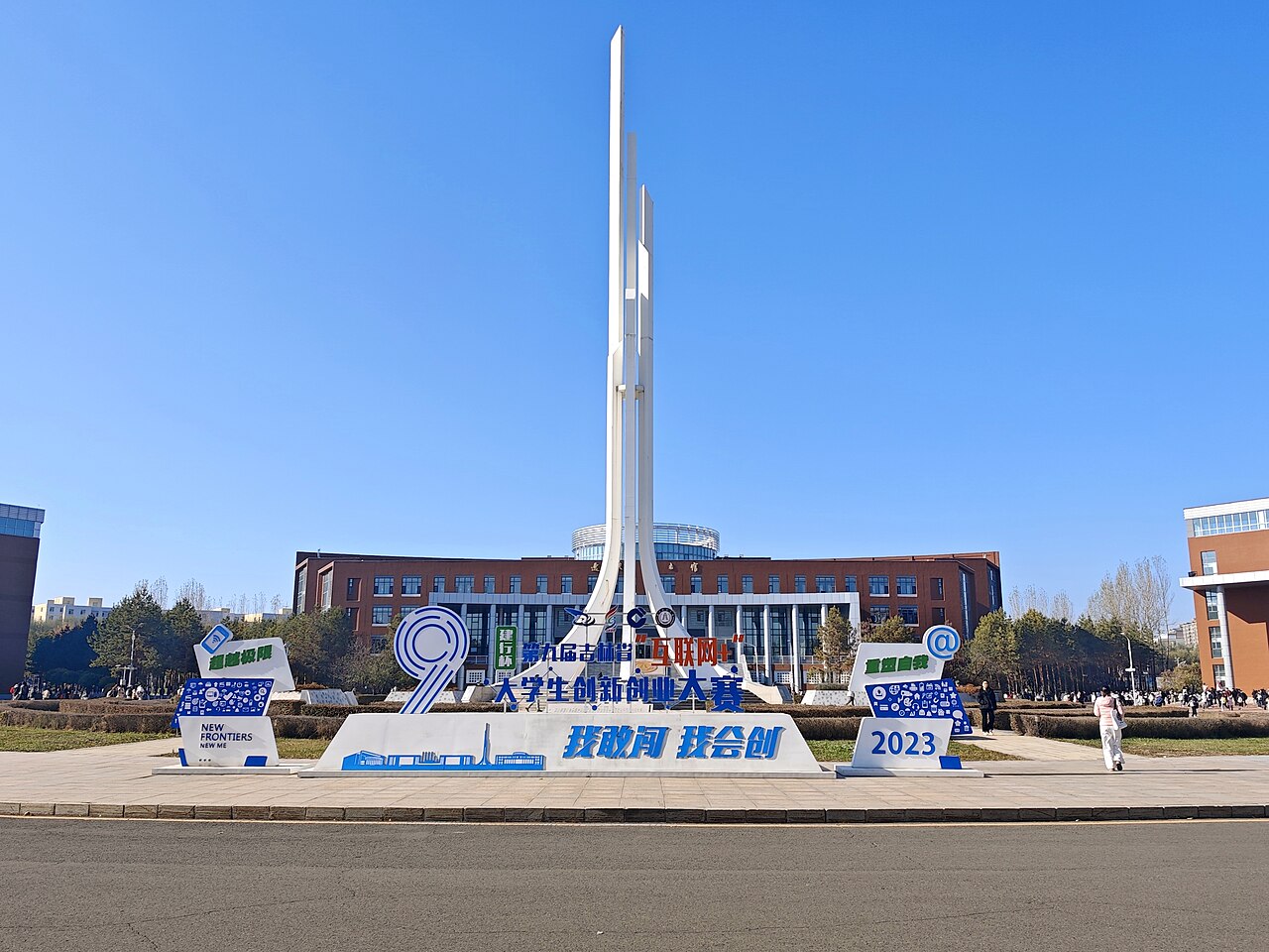 Changchun University of Finance and Economics