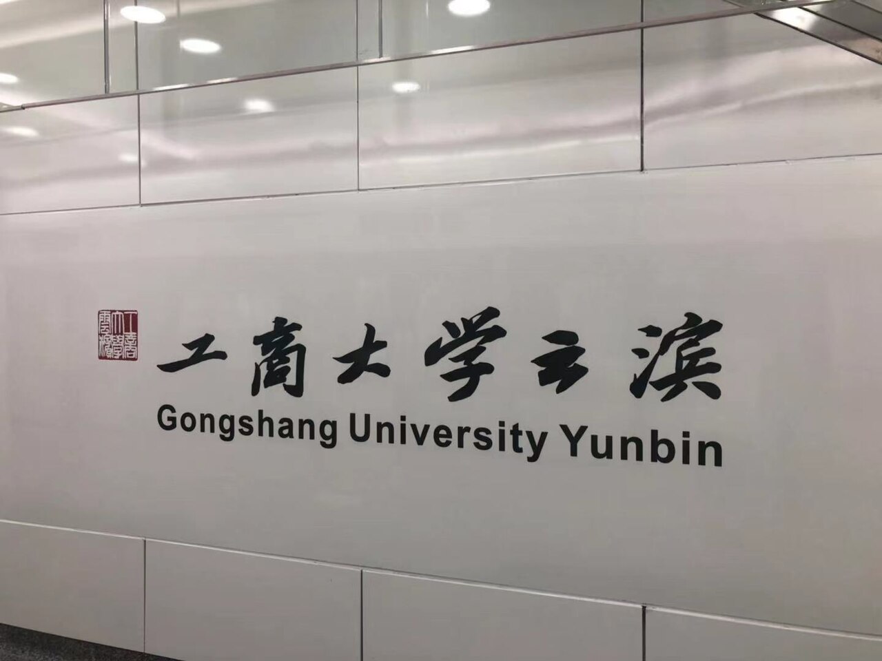 Zhejiang Gongshang University