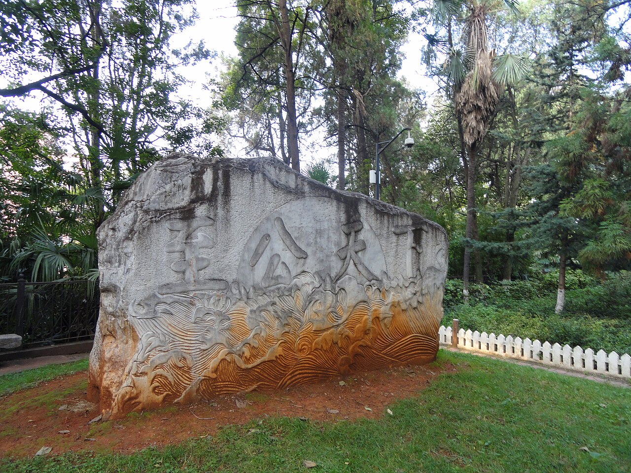 Yunnan University