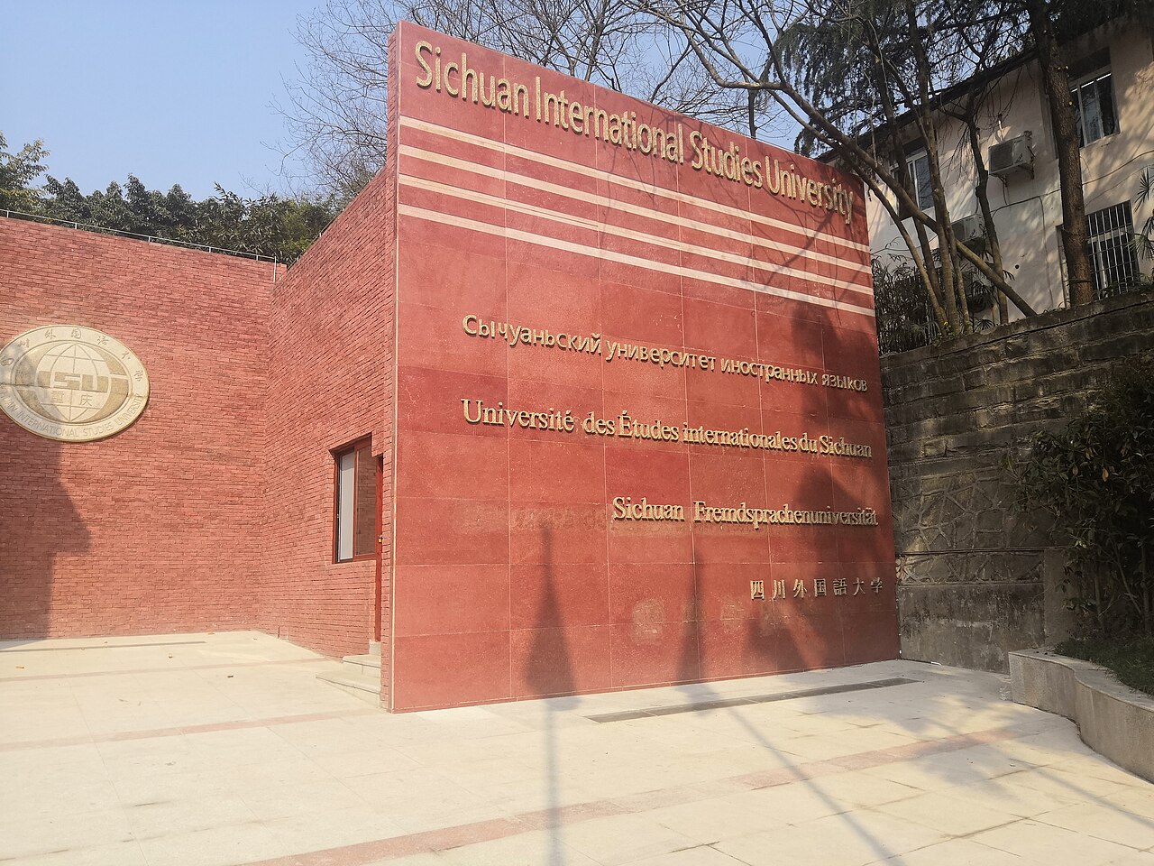 جامعة سيتشوان للدراسات الدولية