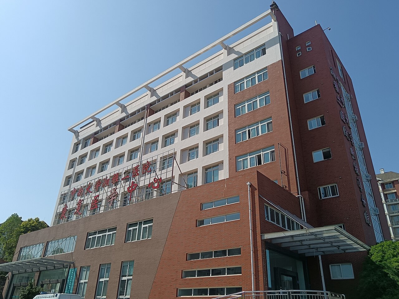 长沙医学院