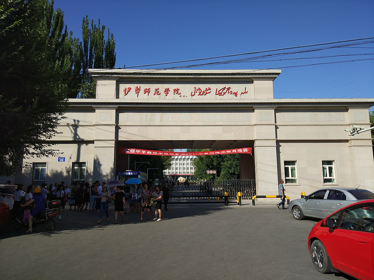 伊犁师范大学