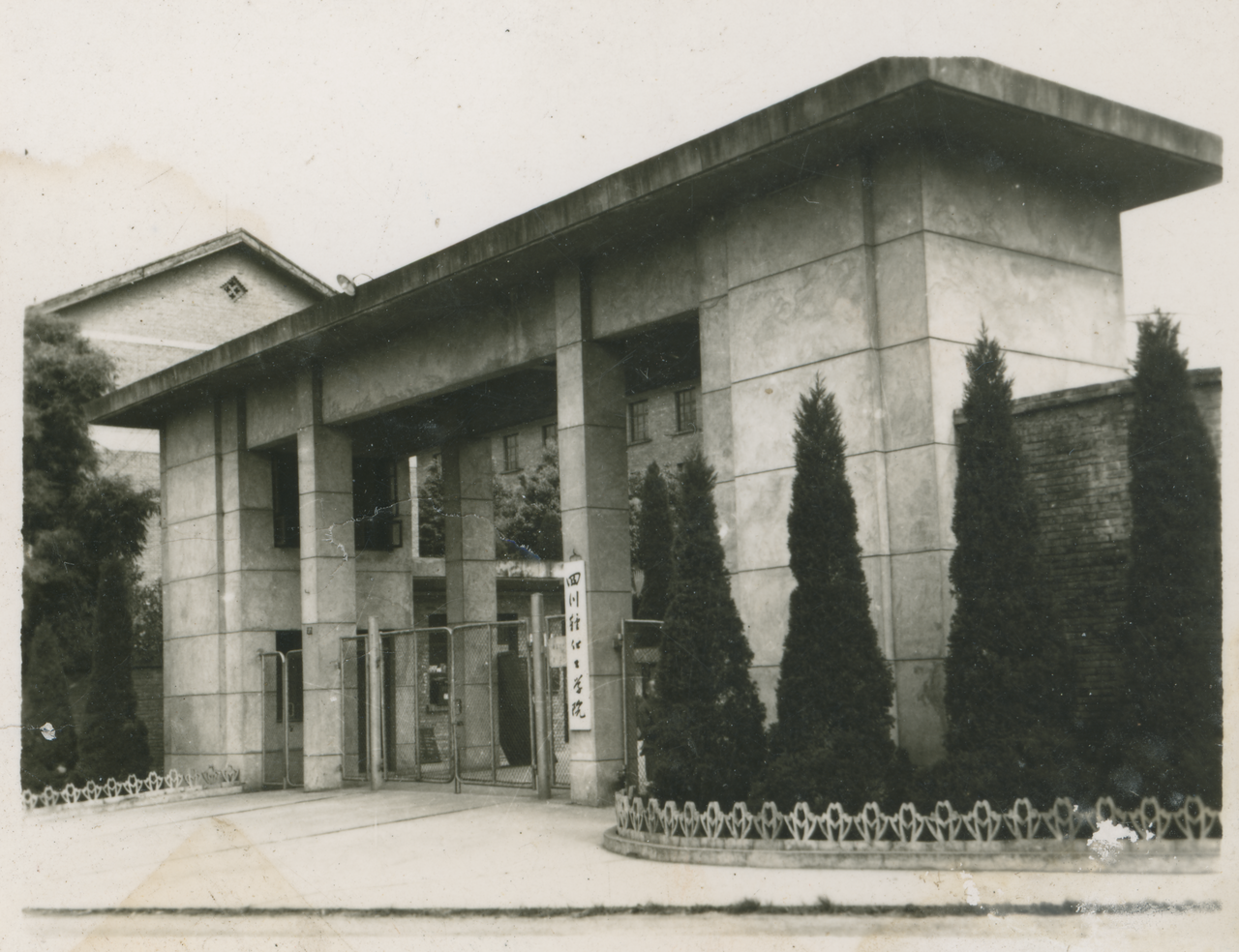 四川轻化工大学