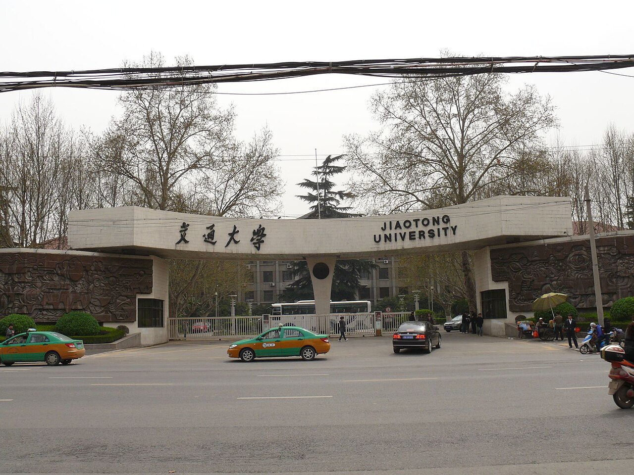 جامعة شيان