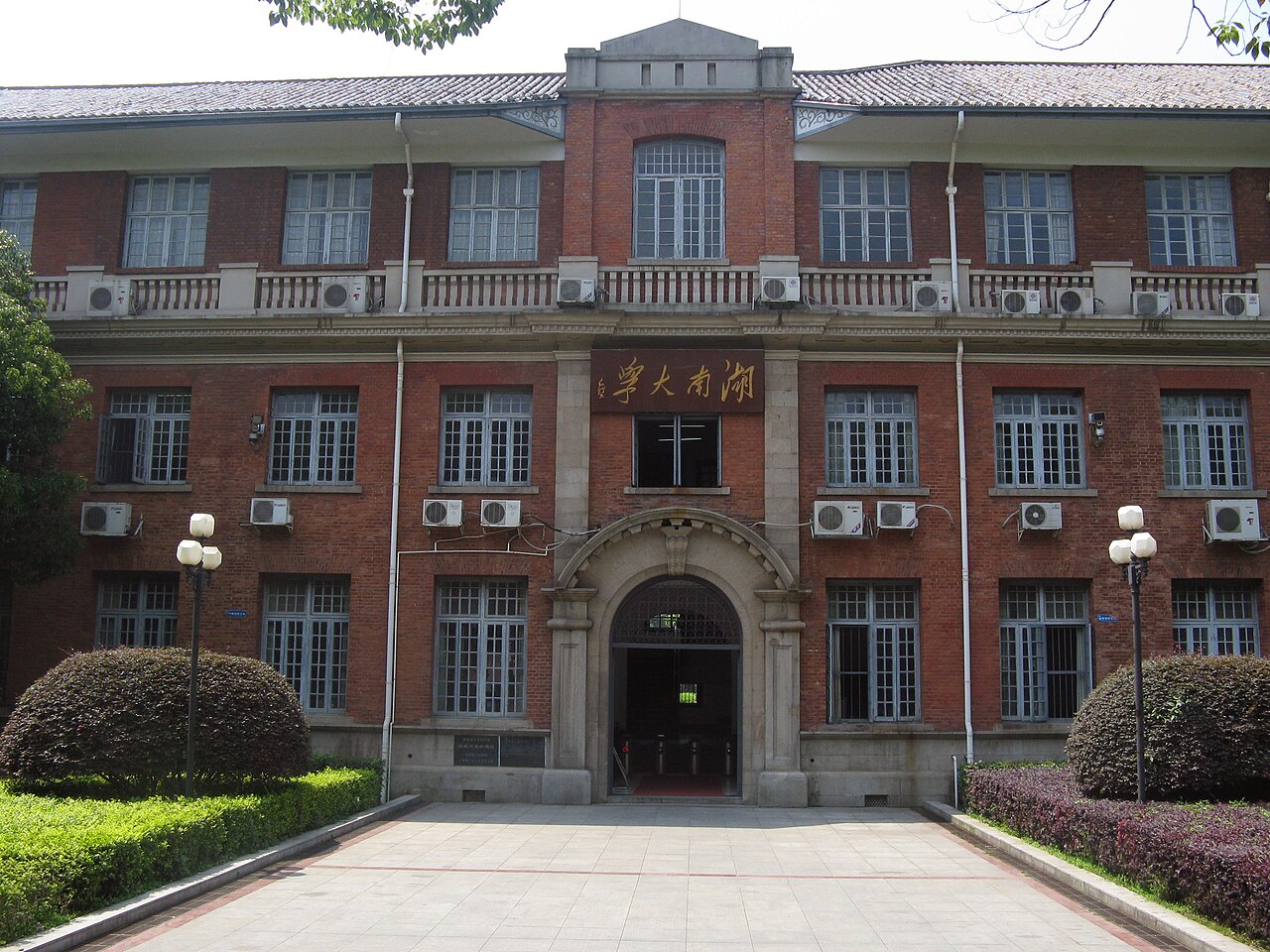 جامعة هونان للمعلومات