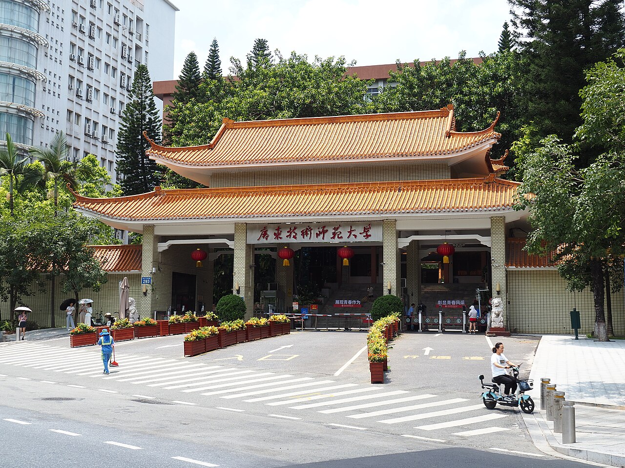 广东技术师范大学