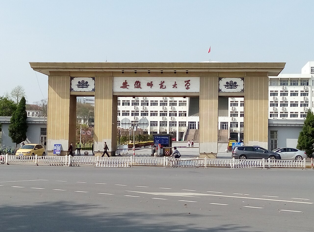 جامعة آنهوي التربوية