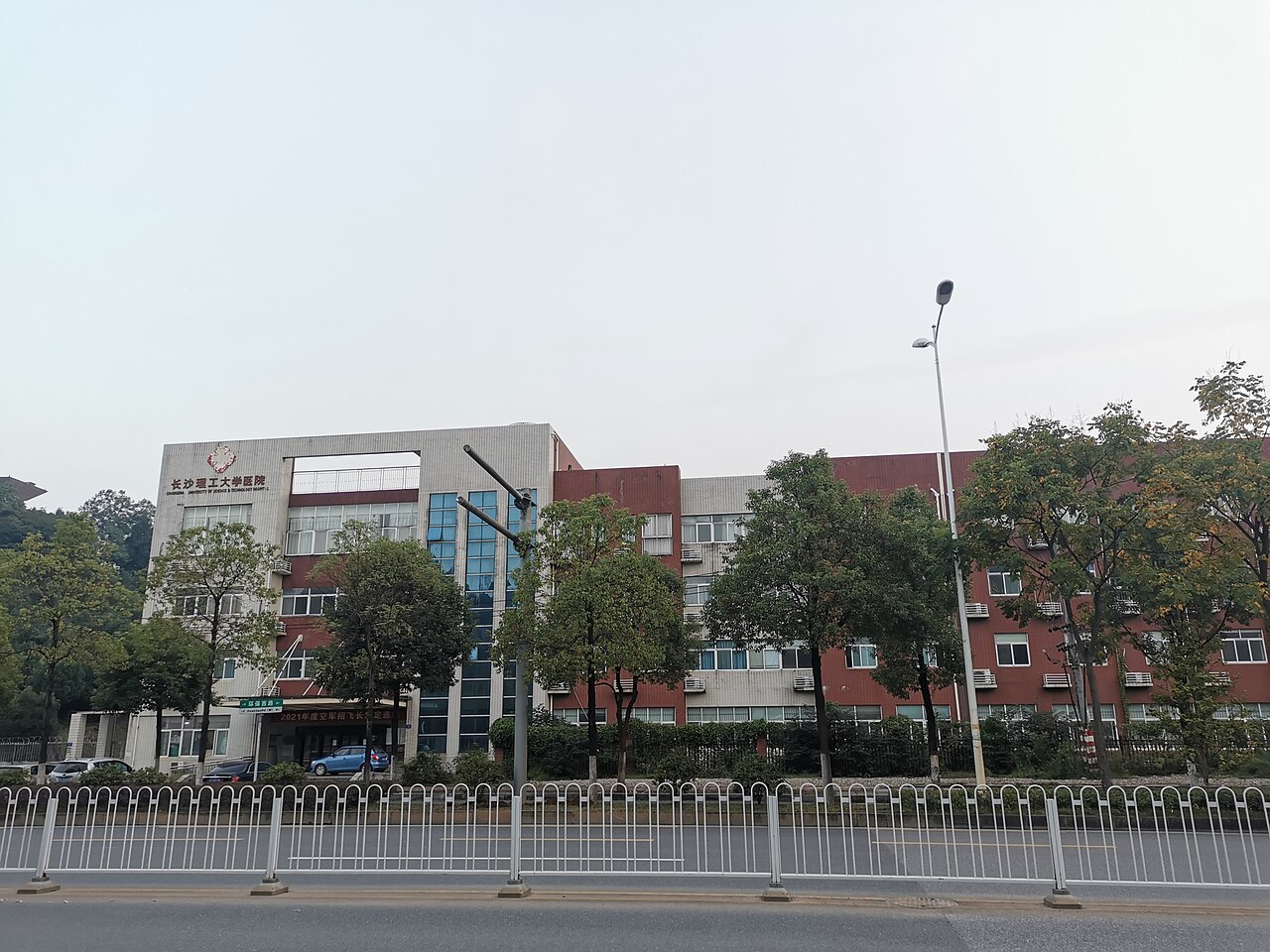Changsha University of Science and Technology