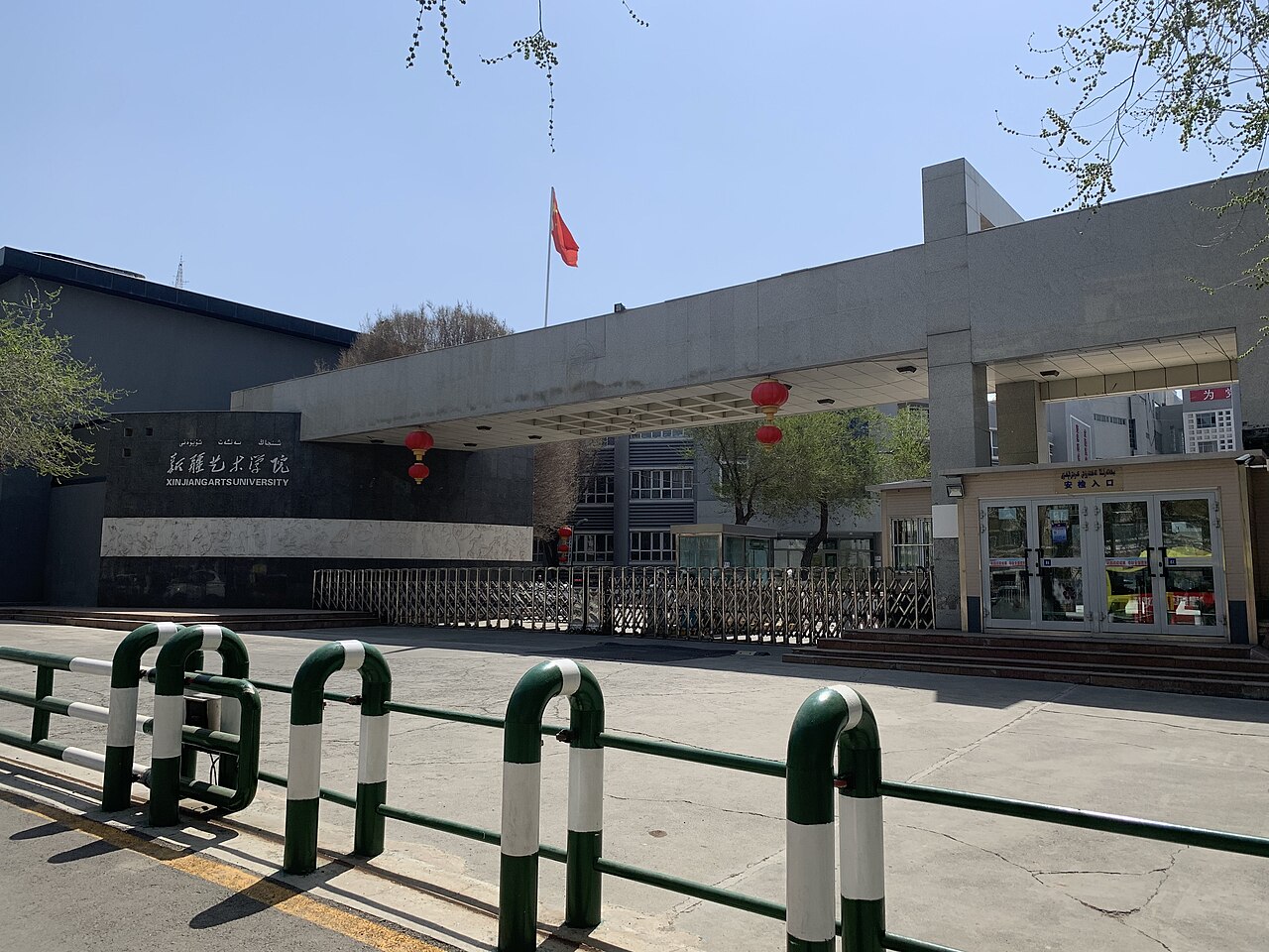 新疆艺术学院