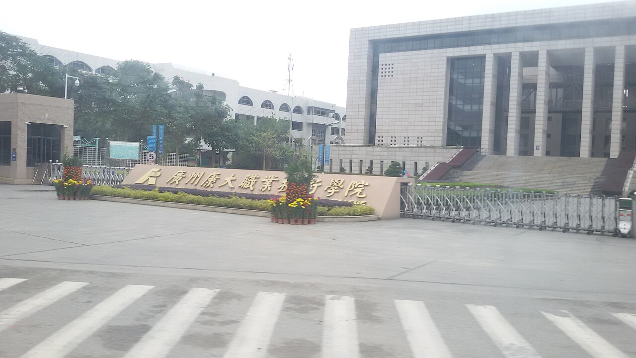 广州职业技术大学