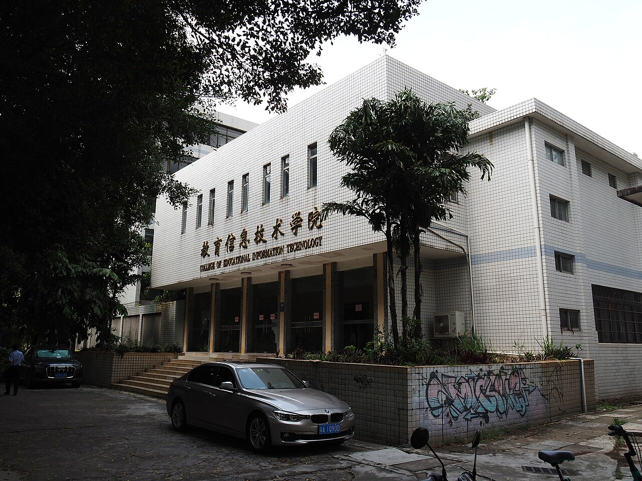 华南师范大学