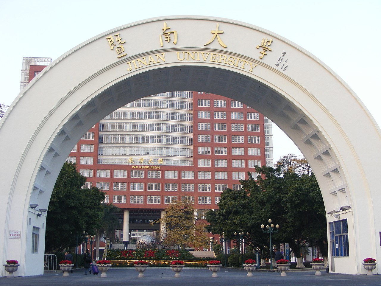 جامعة جينان