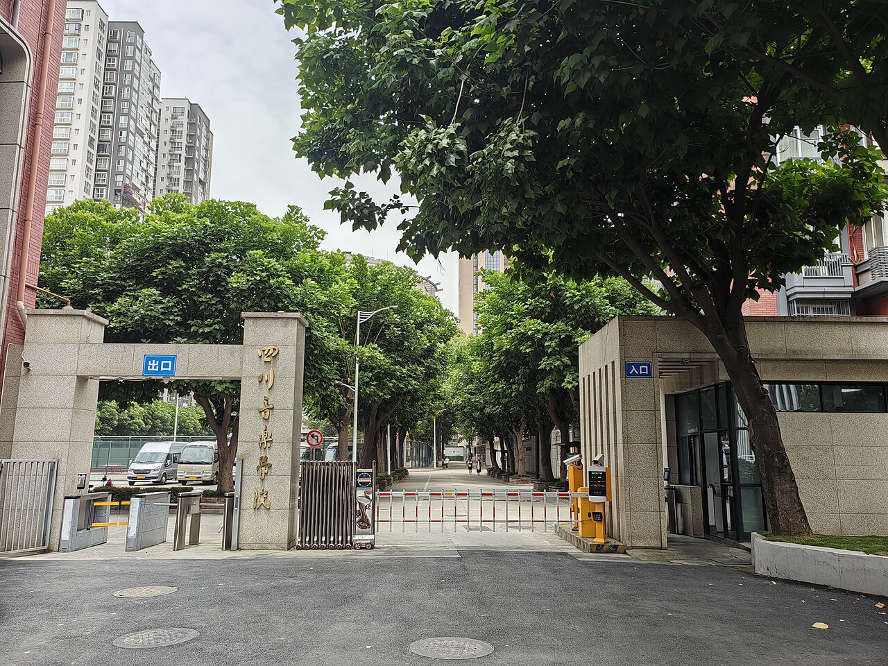 四川音乐学院