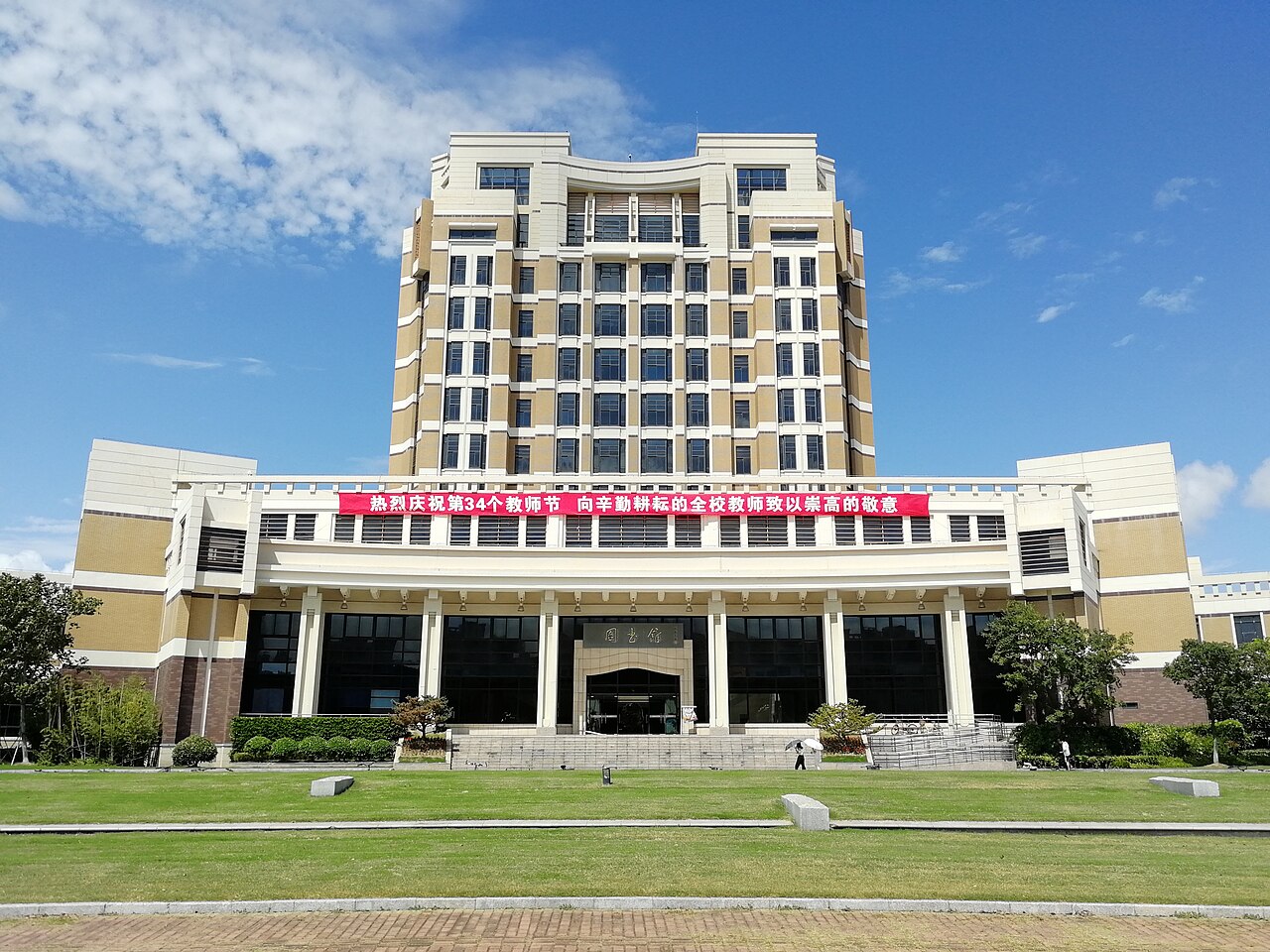 Shanghai Institute of Technology