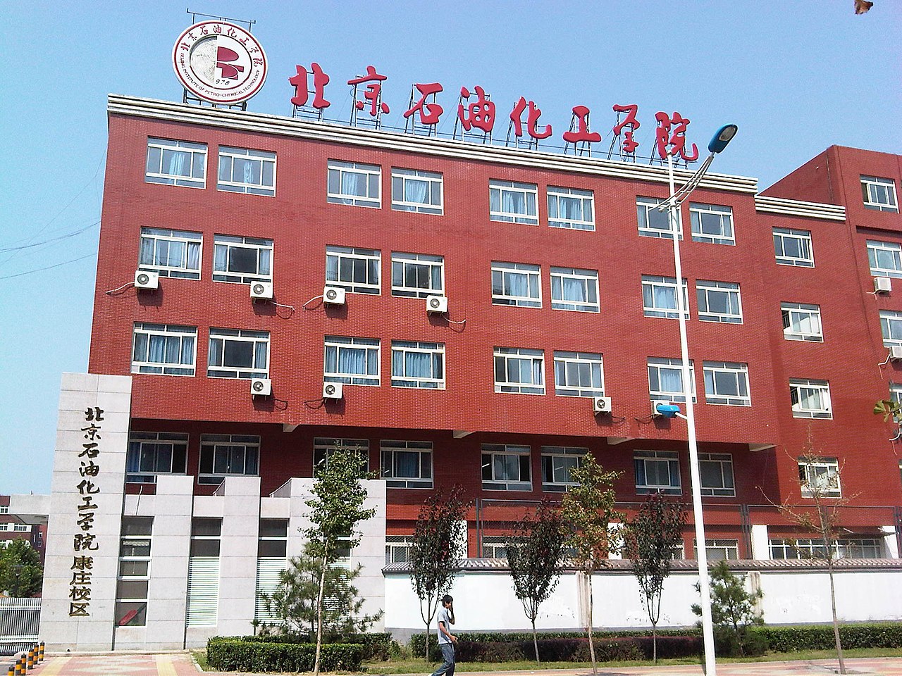 Beijing Institute of Petrochemical Technology