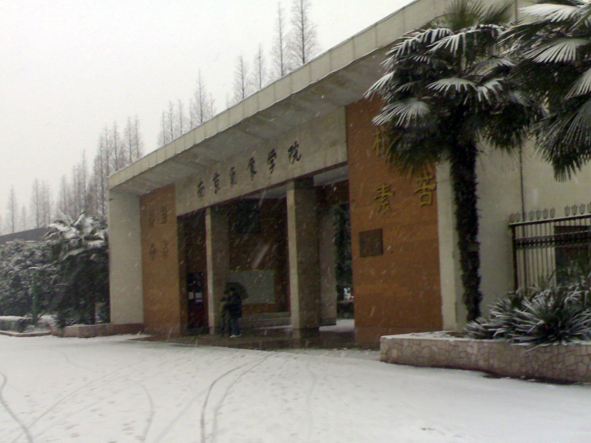 南京信息工程大学
