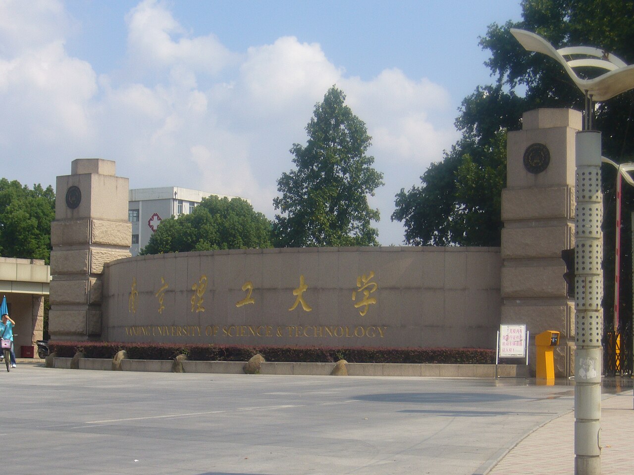 Jiangsu University of Science and Technology
