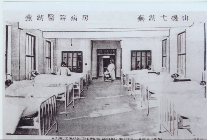 皖南医学院