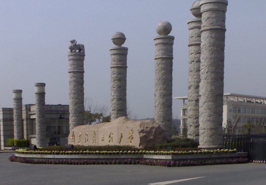 南京信息工程大学