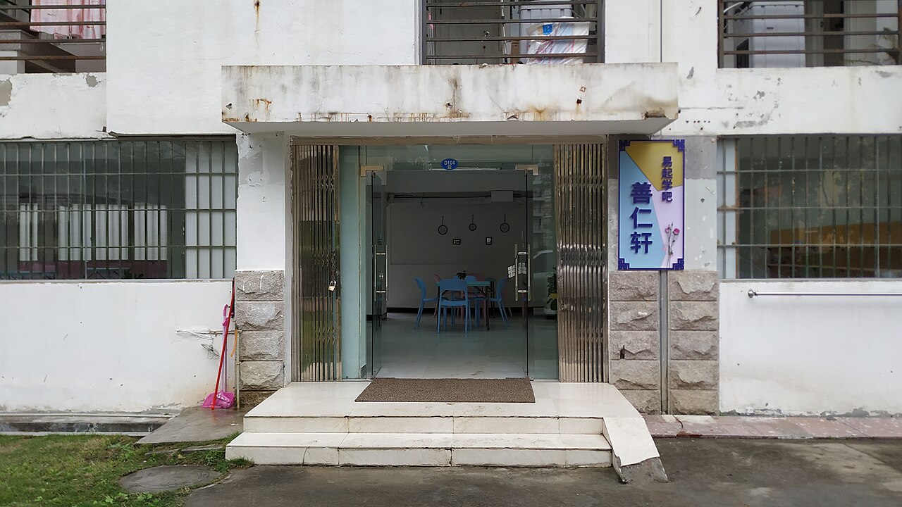 闽江学院